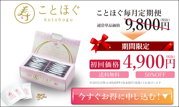 ことほぐ サプリ 販売店